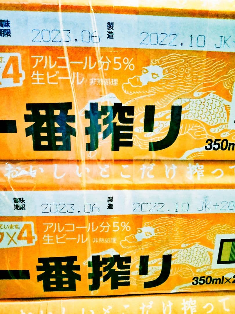 No.3【匿名配送】一番搾り生ビール 350ml×48缶 2箱  12/6発送分