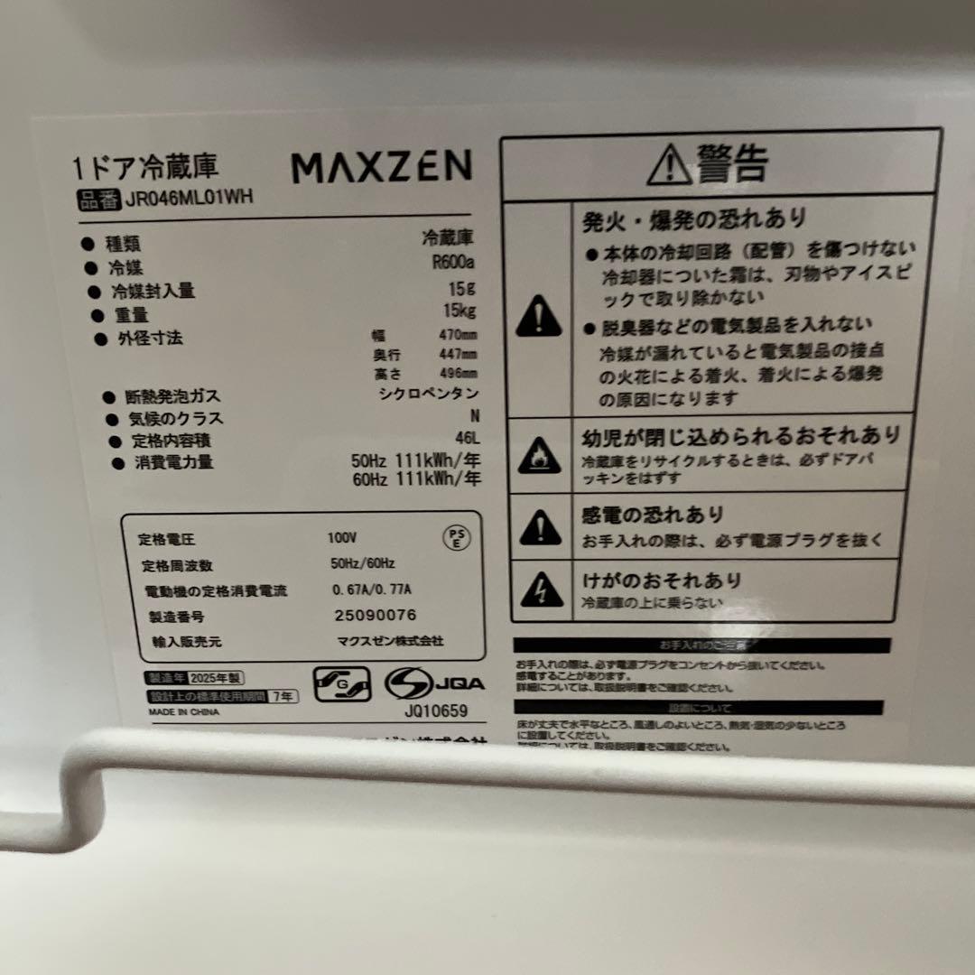 マクスゼン冷蔵庫 46L 小型