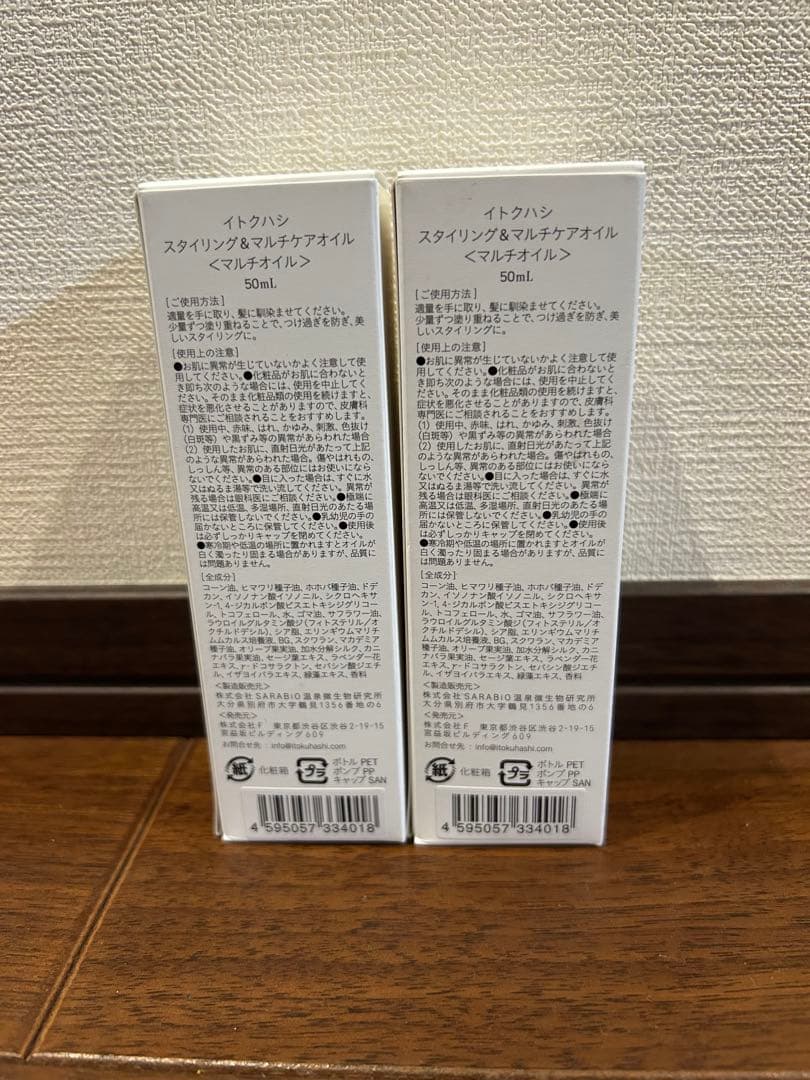 2本セットiTOKUHASHi イトクハシ スタイリング&マルチケアオイル