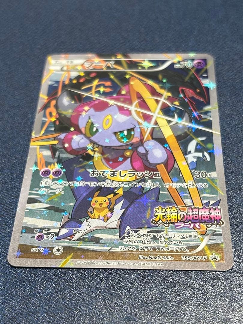 フーパ：光輪の超魔神 フーパ 入場者プレゼント PROMO 155/X