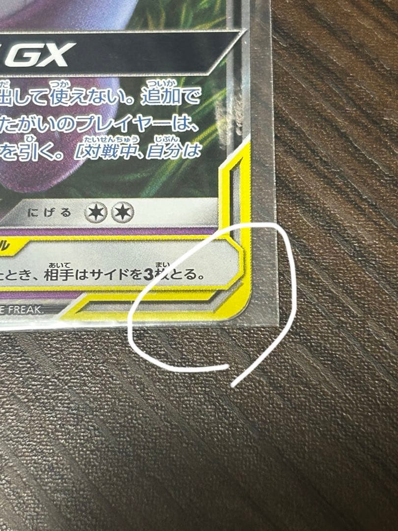 ゲンガー＆ミミッキュ GX タッグボルト