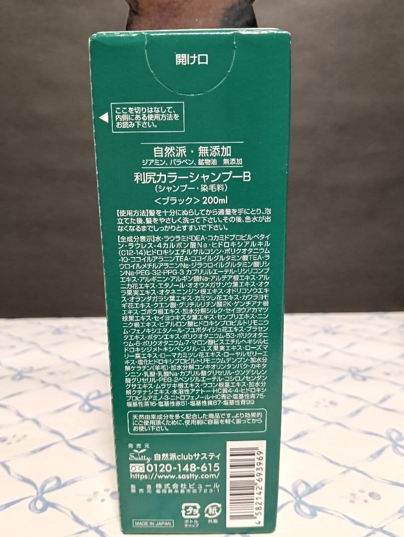 【新品・未開封】利尻カラーシャンプー ブラック 200ml 3本セット