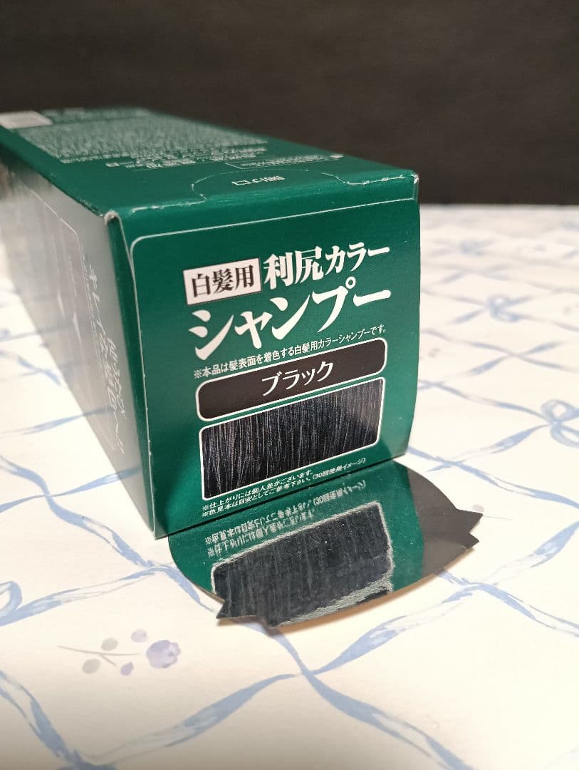 【新品・未開封】利尻カラーシャンプー ブラック 200ml 3本セット