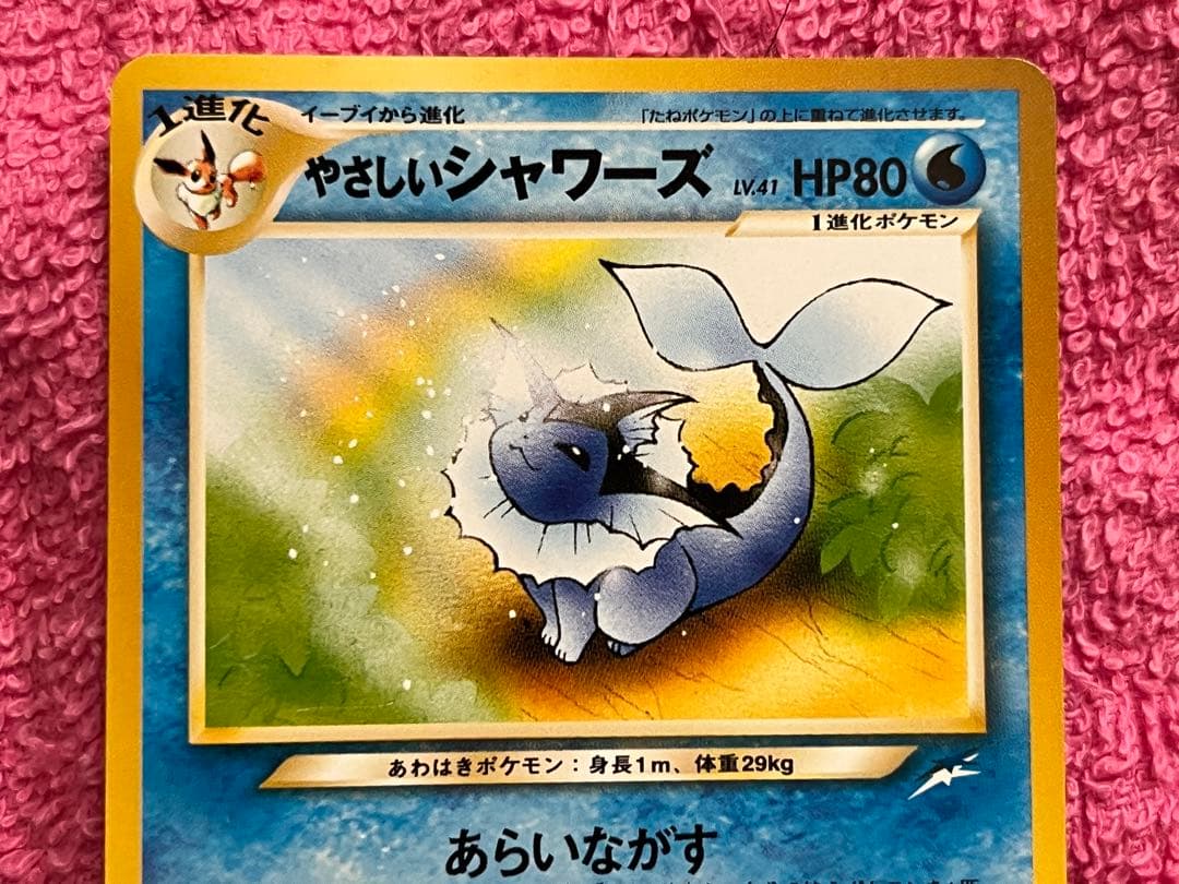 やさしいブースター　やさしいシャワーズ　やさしいサンダース　旧裏