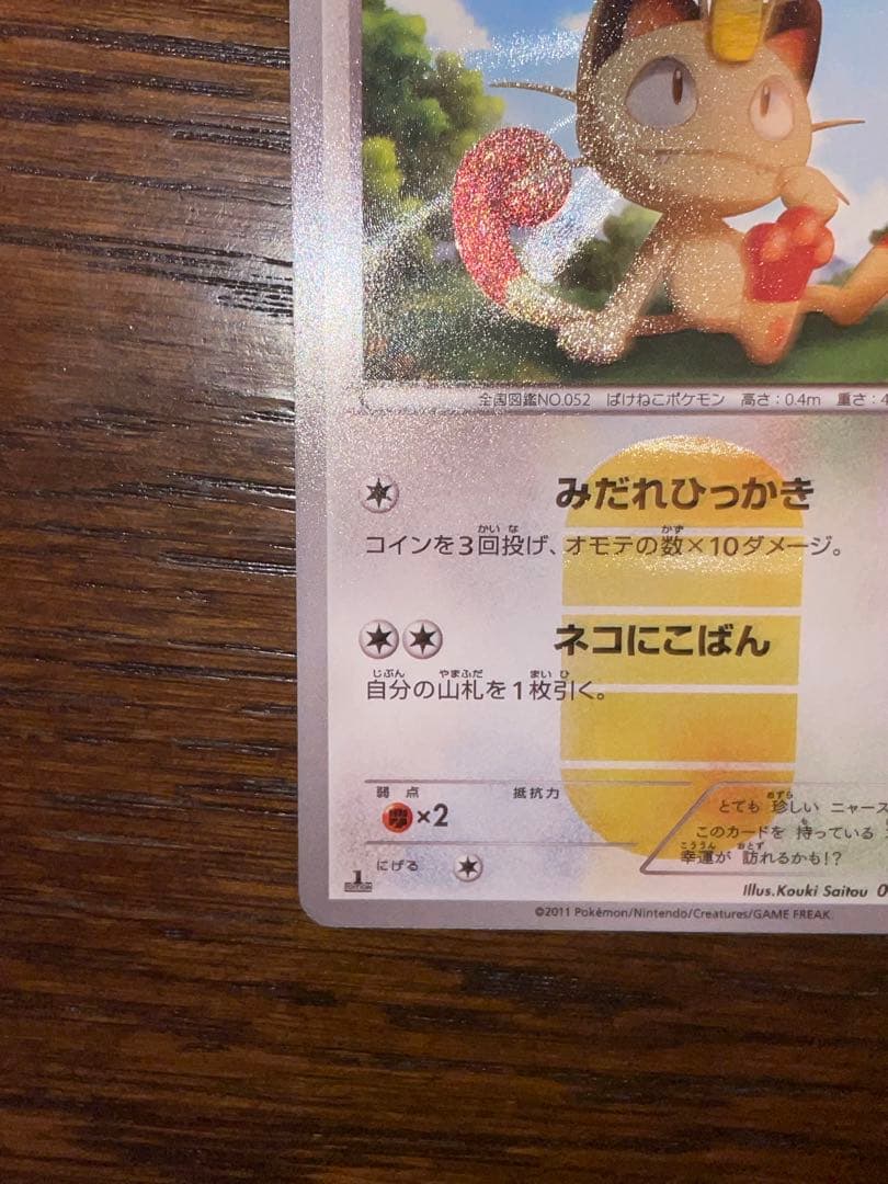 ニャース UR BW2 レッドコレクション 072/066