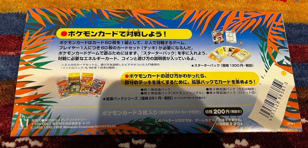 【ポケカ6点】ポケモンカード サザンアイランド　開封済み　台紙などは有り