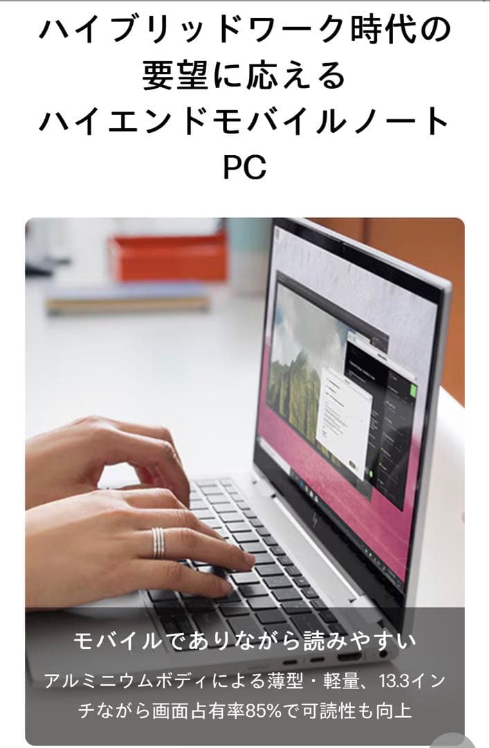 【Core i7♪】HP ELITEBOOK 830 G8 メモリ16GB