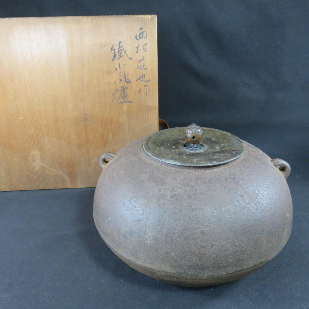 茶釜 木箱 合い箱か 西村直也 明治 大正 京釜 写し 習い手 茶道具