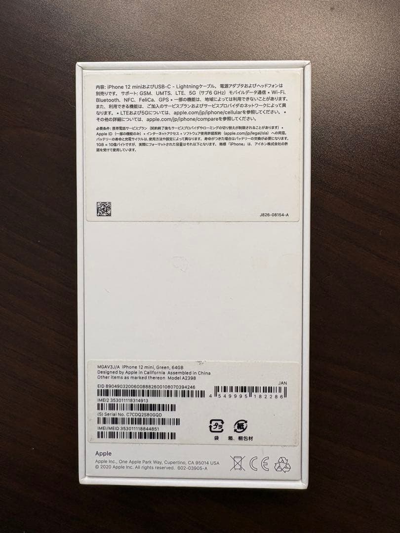 iPhone 12 mini ブルー 本体とケーブル