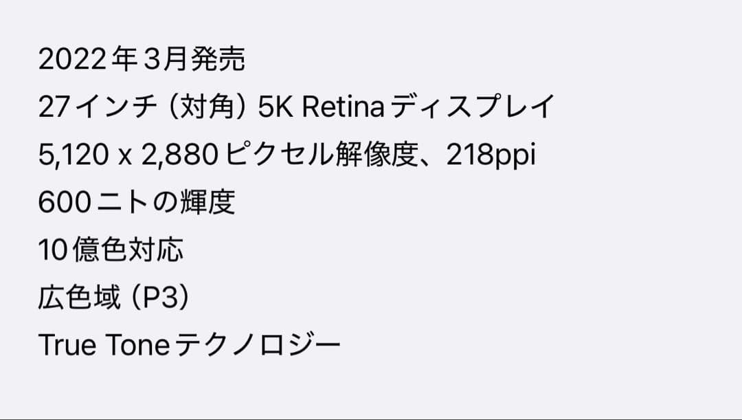 Apple Studio Display 27インチ 5K Retina