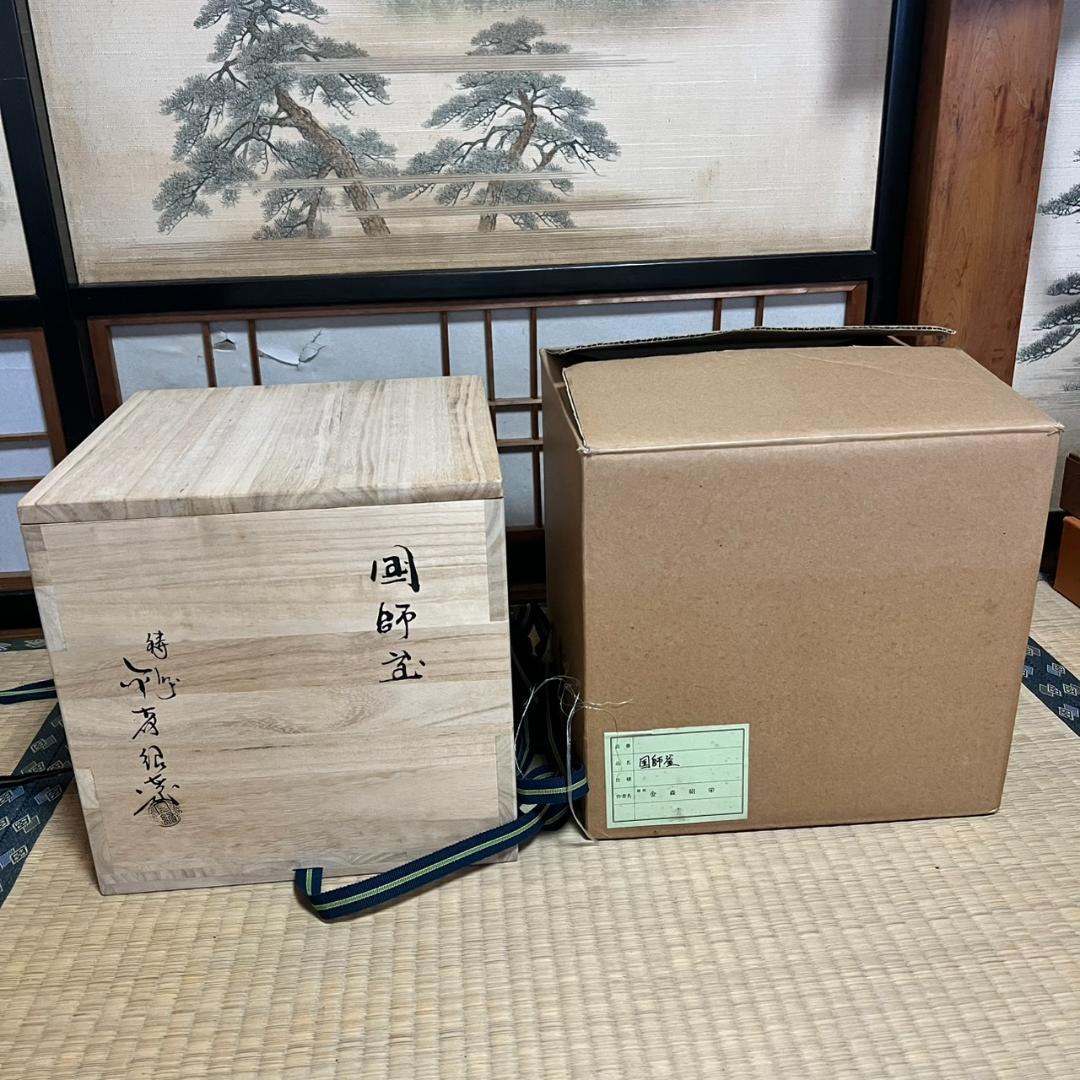金森紹栄作　国師釜　共箱付き　茶道具