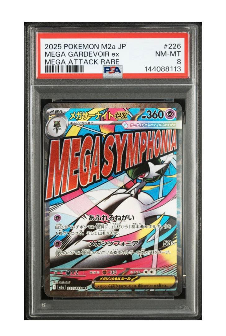 メガドリームex MA PSA9/PSA8 5枚まとめ売り