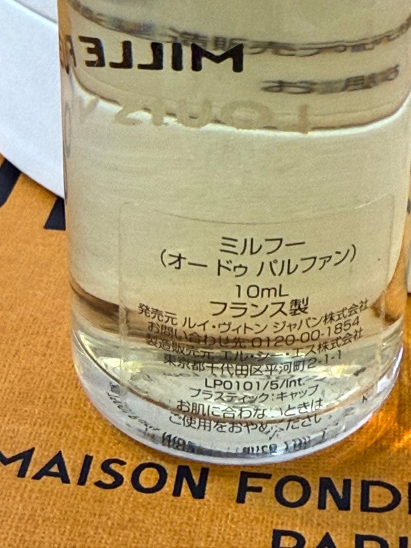 【廃盤】ルイヴィトン　ミルフー　オードゥパルファン　10ml 香水
