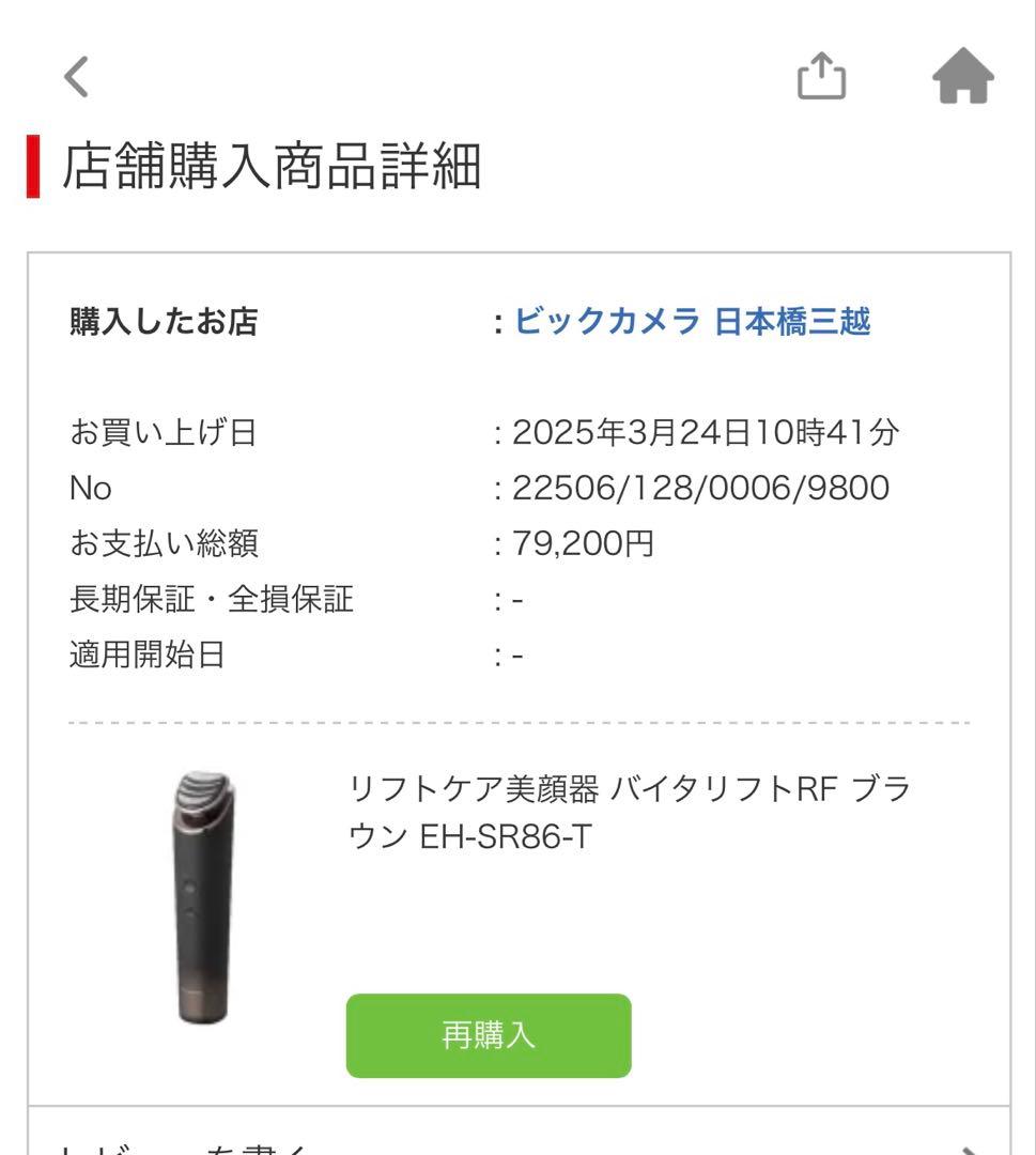 値下げ新品未使用Panasonic VITALIFT EH-SR86-T 美顔器