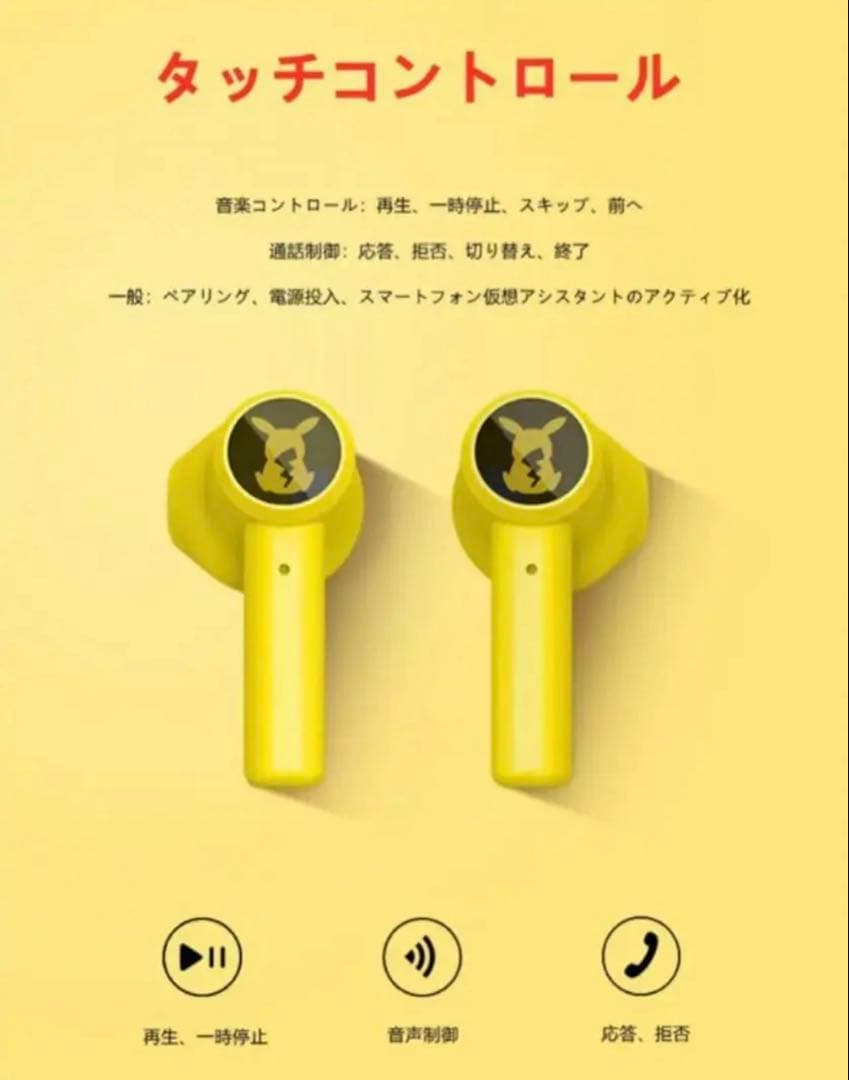 【新品未開封】ピカチュウ☆ポケモン　Bluetooth ワイヤレスイヤホン