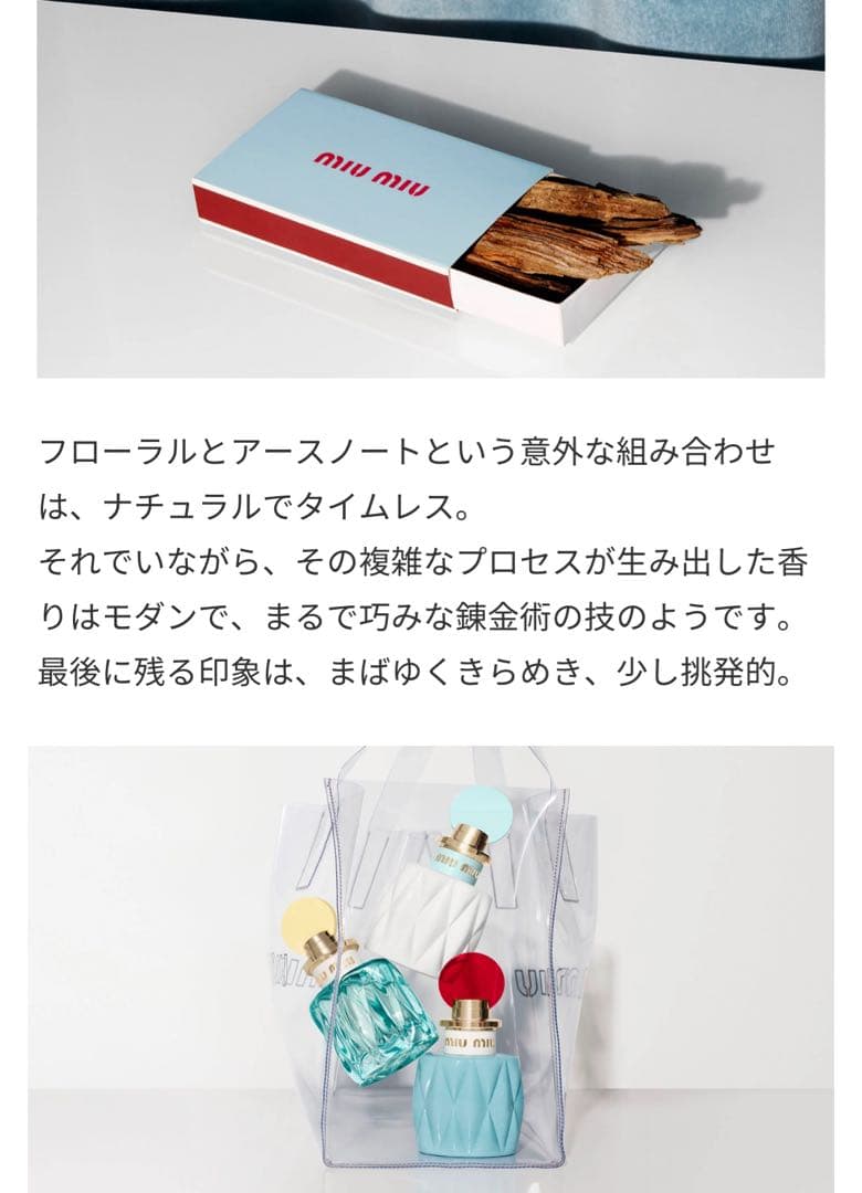 美品miumiu ミュウミュウ　香水　オードパルファムフローラルジャスミンローズ