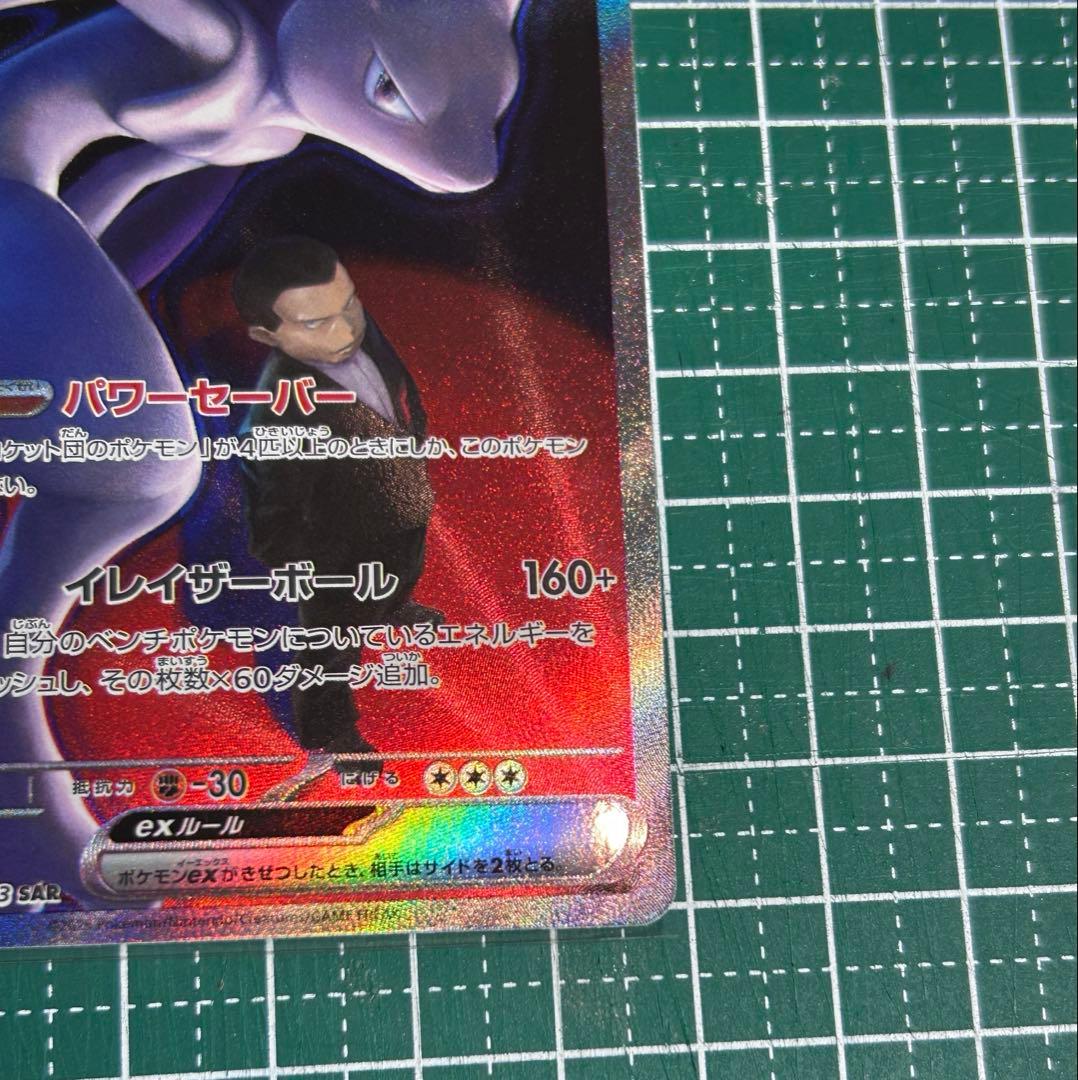 ま*ん様 ロケット団のミュウツーex SAR MEGAドリームex ポケモンカー