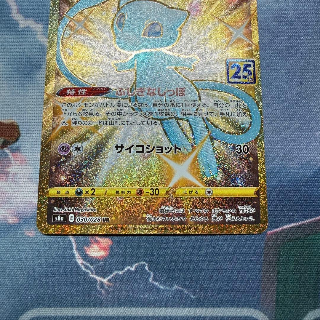 ポケモンカード　ミュウ　25th ur