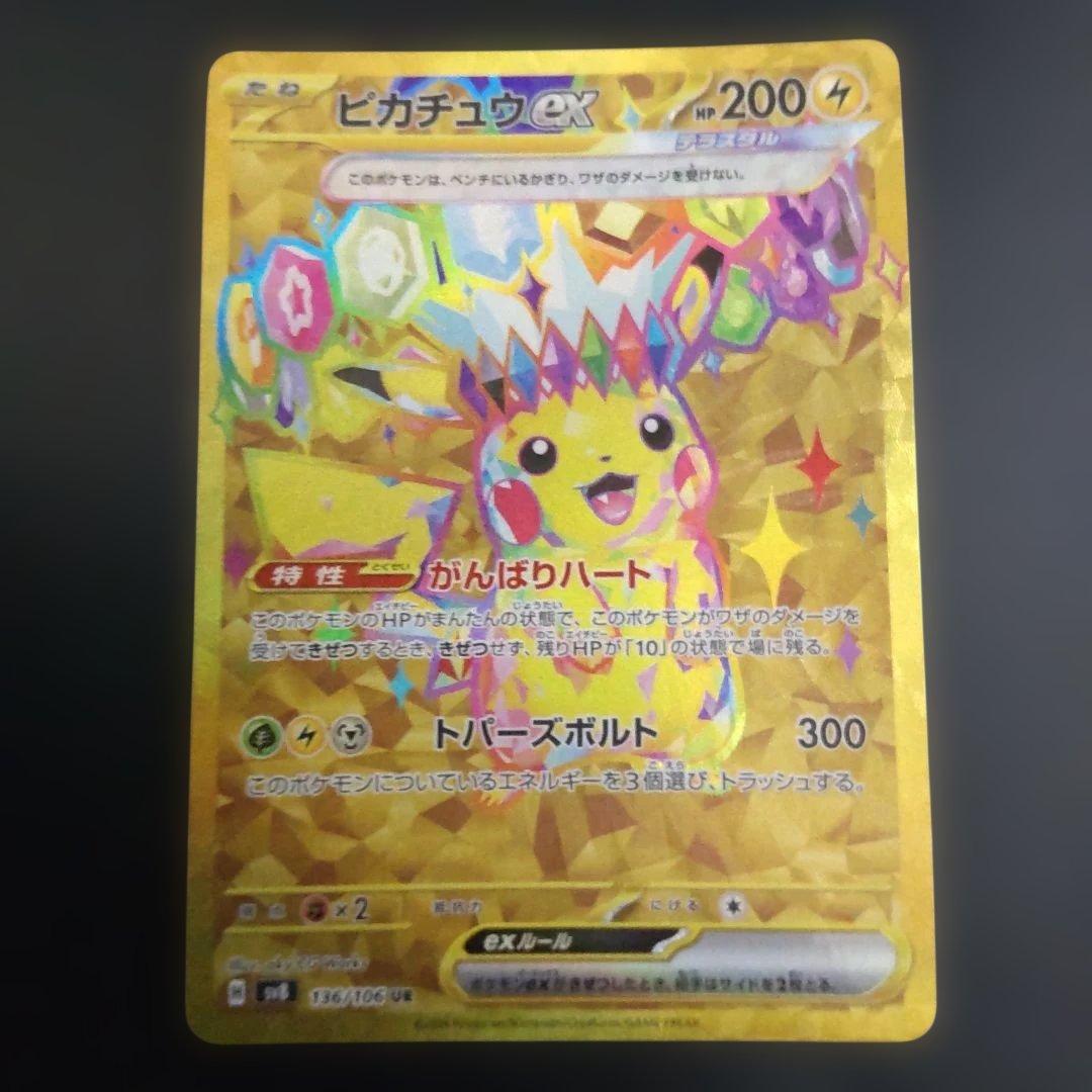 ポケモンカード ピカチュウUR