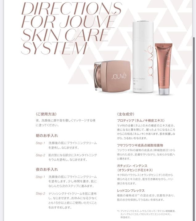 ARIIX ナイトクリーム