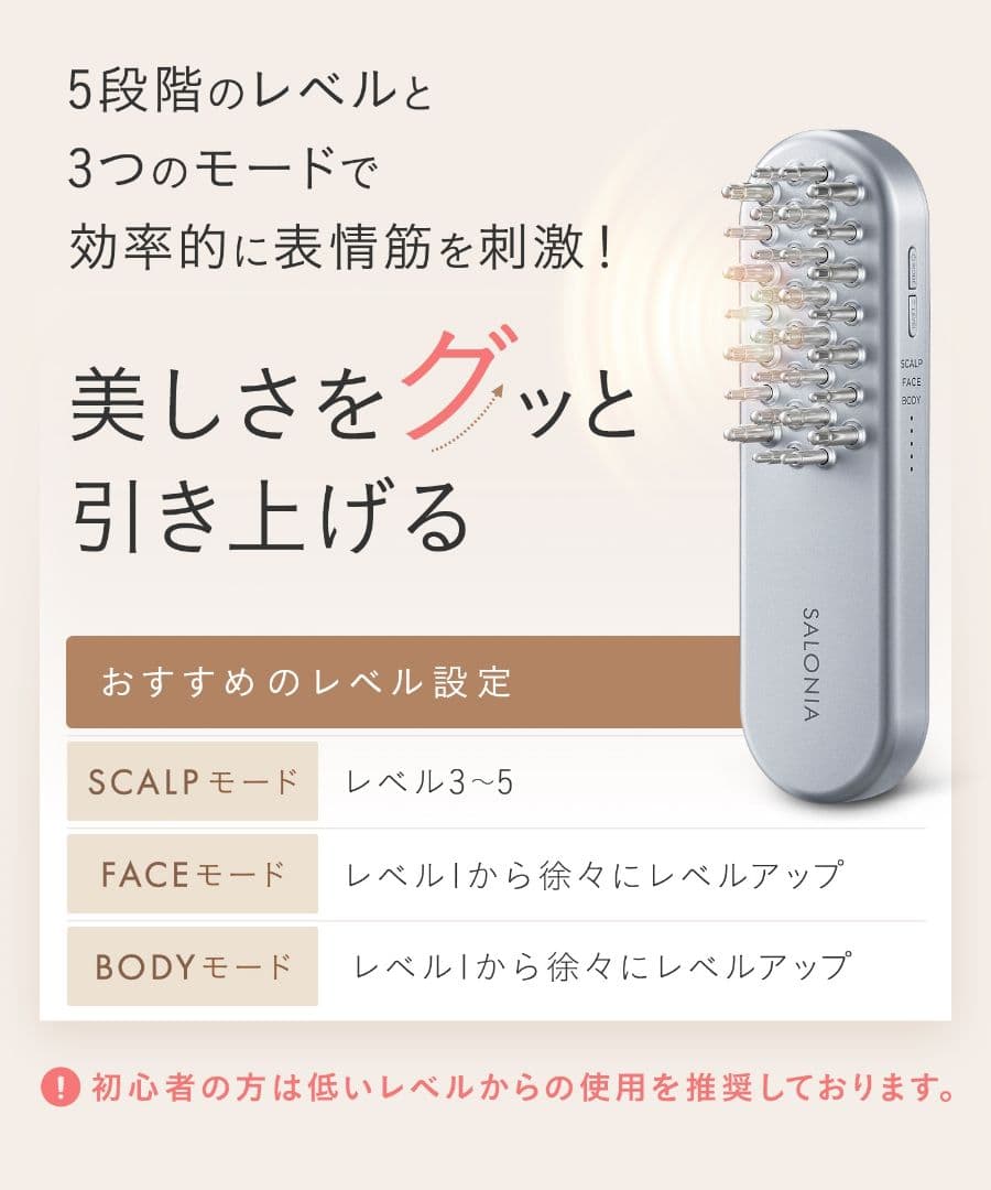 ★新品未使用★サロニアEMSリフトブラシ