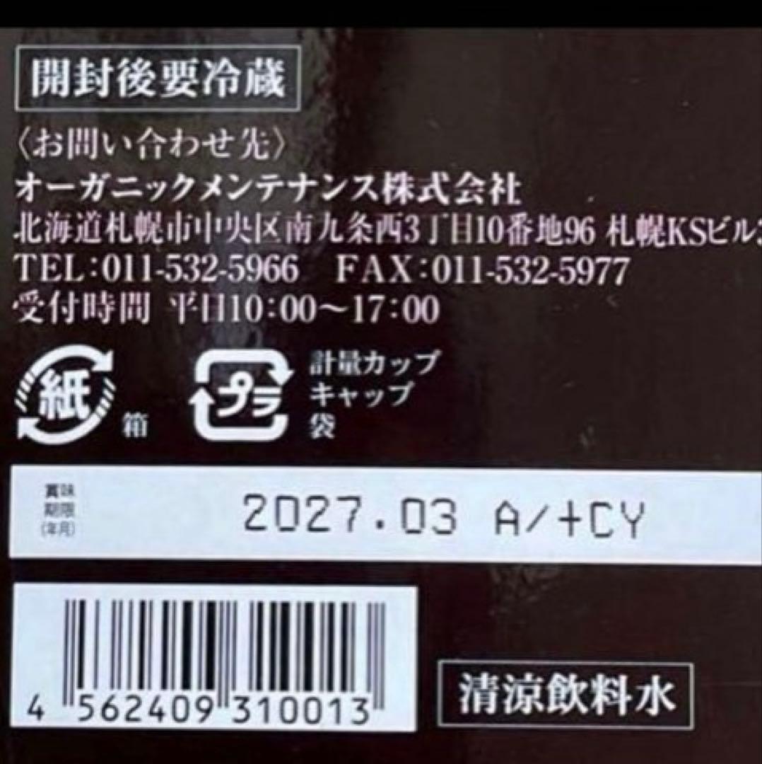 ケイ素入り　ザ•マスタードリンク　ファスティング2本 オーガニックメンテナンス