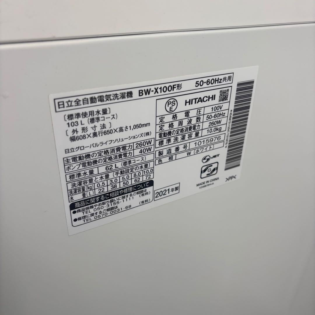 199❤️洗濯機　日立　10キロ　ビートウォッシュ　分解洗浄　綺麗　中古　設置無料