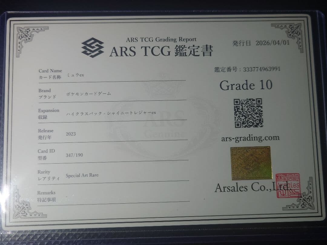 【ARS10】 ミュウ ex SAR 347/190 24時間以内発送