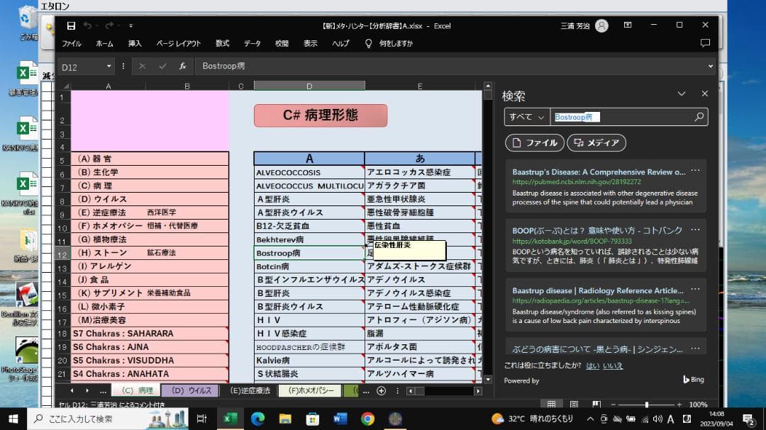 完全和訳版　メタ・ハンター（メタトロンタイプ）タブレット付き！