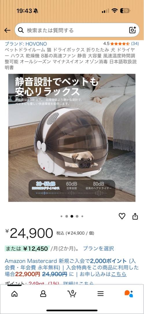 HOVONO ペット用ドライヤー ドーム型