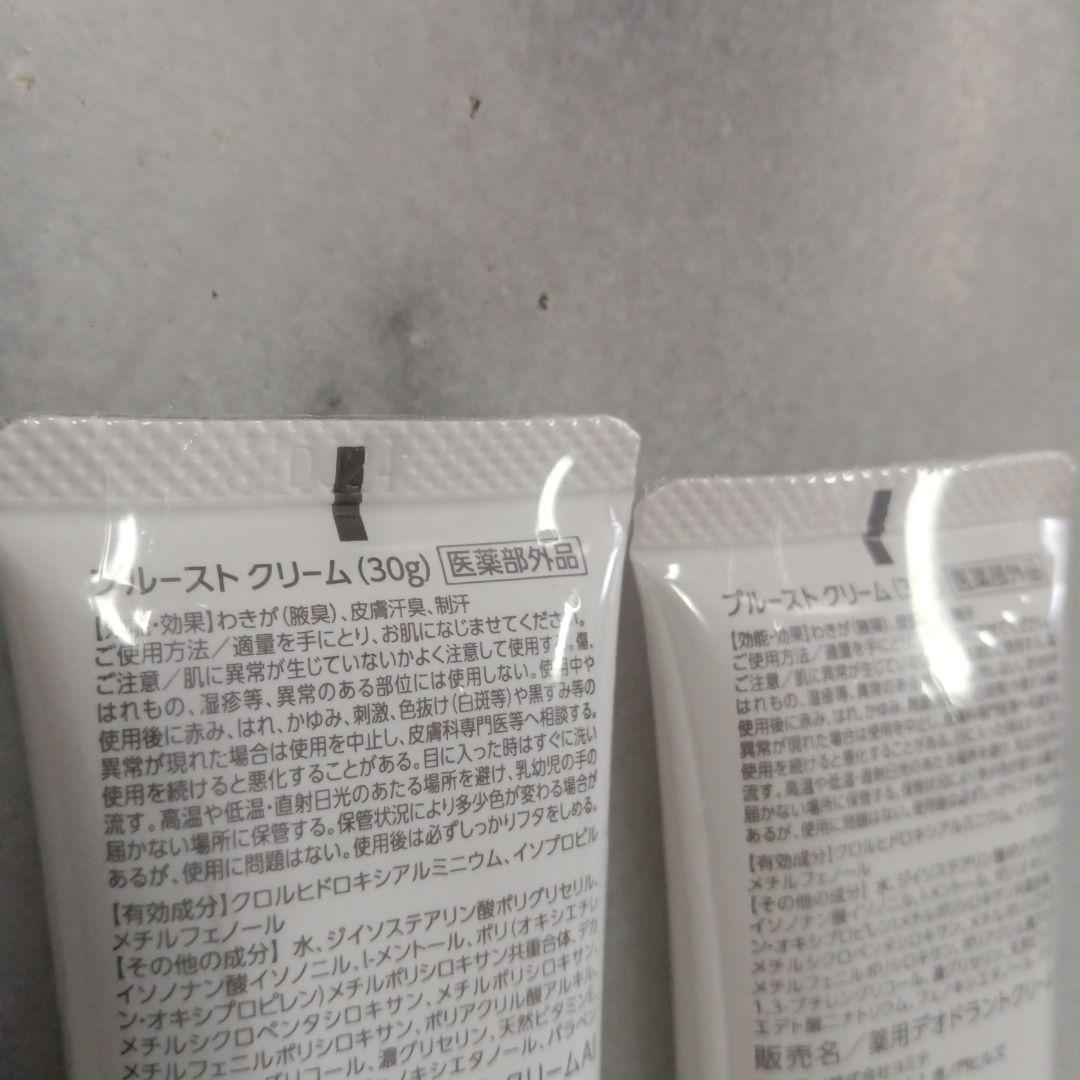プルーストクリーム　2本セット　30g ボディクレンズウォッシュもありますよ