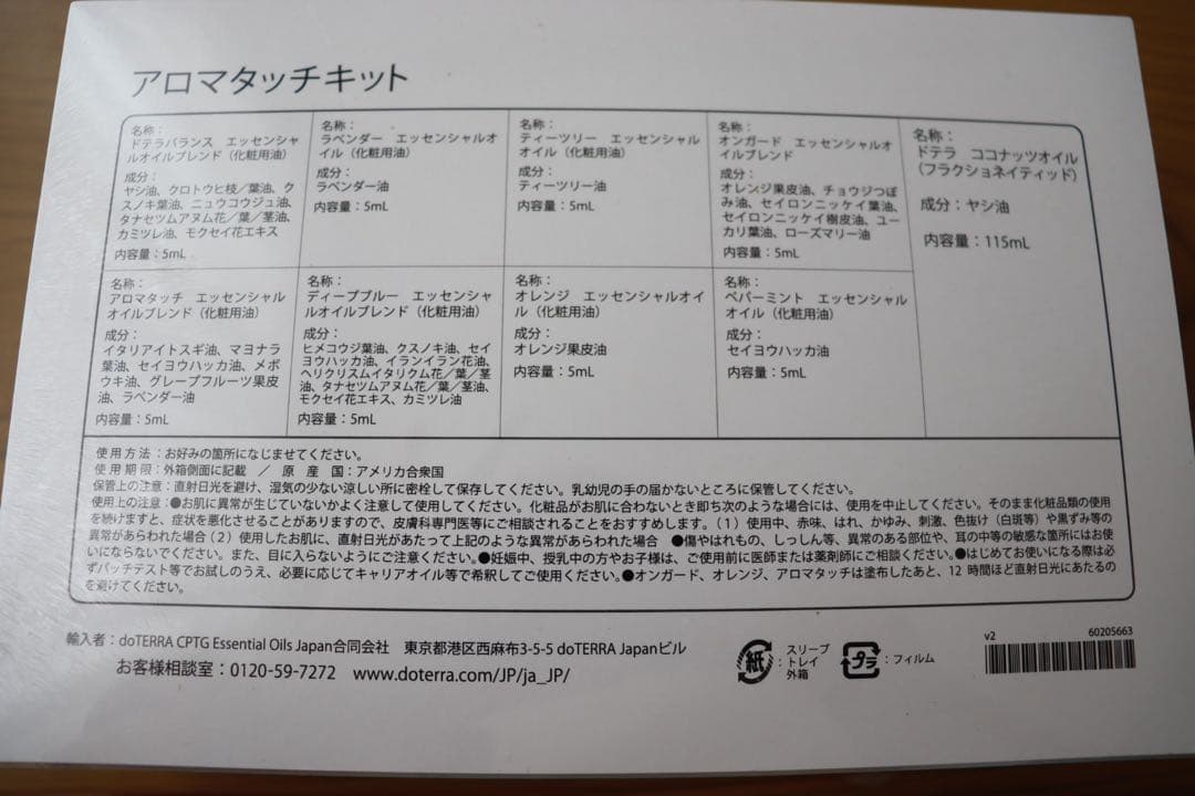 j*m様 doTERRA アロマタッチキット ポンプ付き