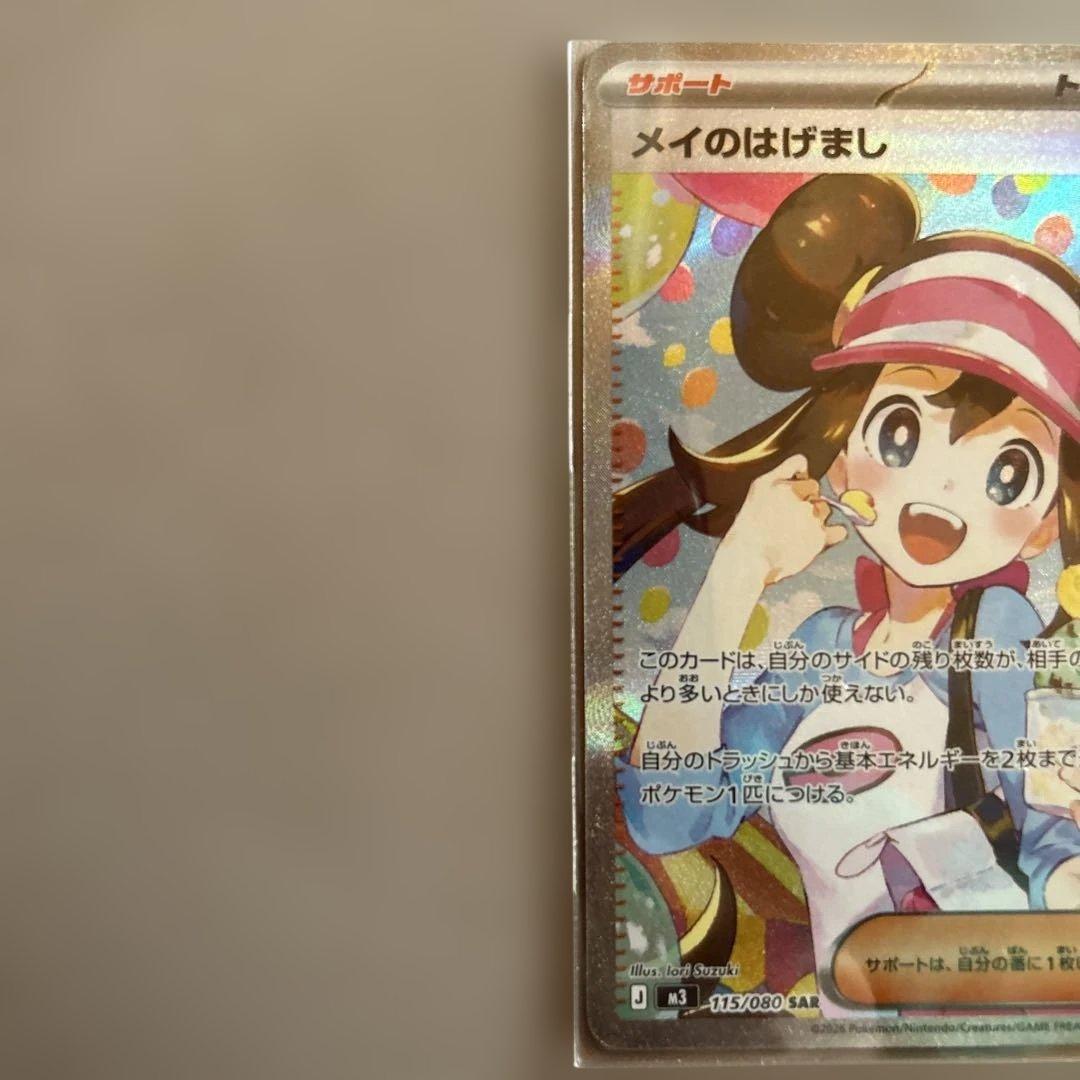 メイのはげまし SARポケモンカード