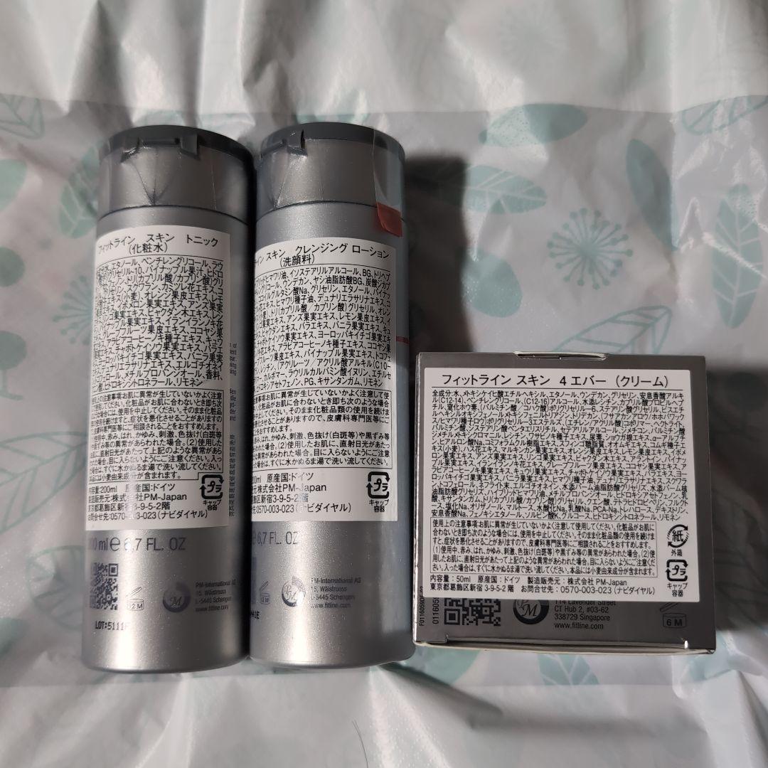 Fitline Skin スキンケアセット 3点