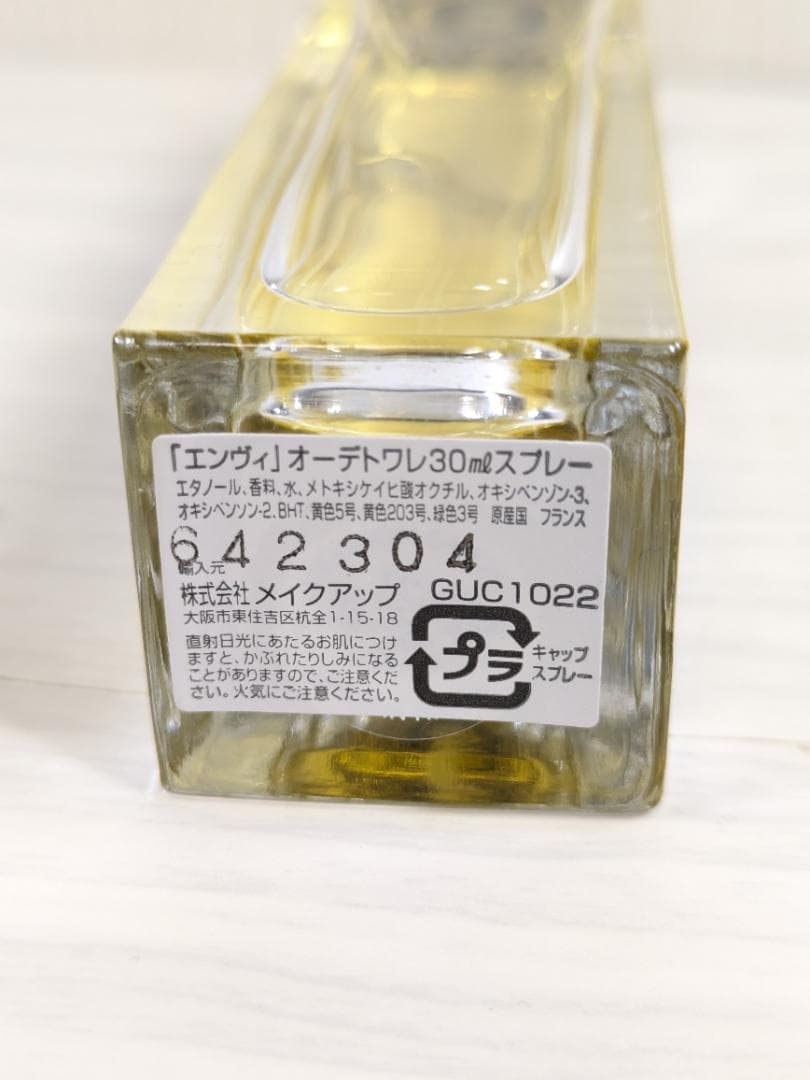 グッチ　エンヴィ　オードトワレ　30ml　②