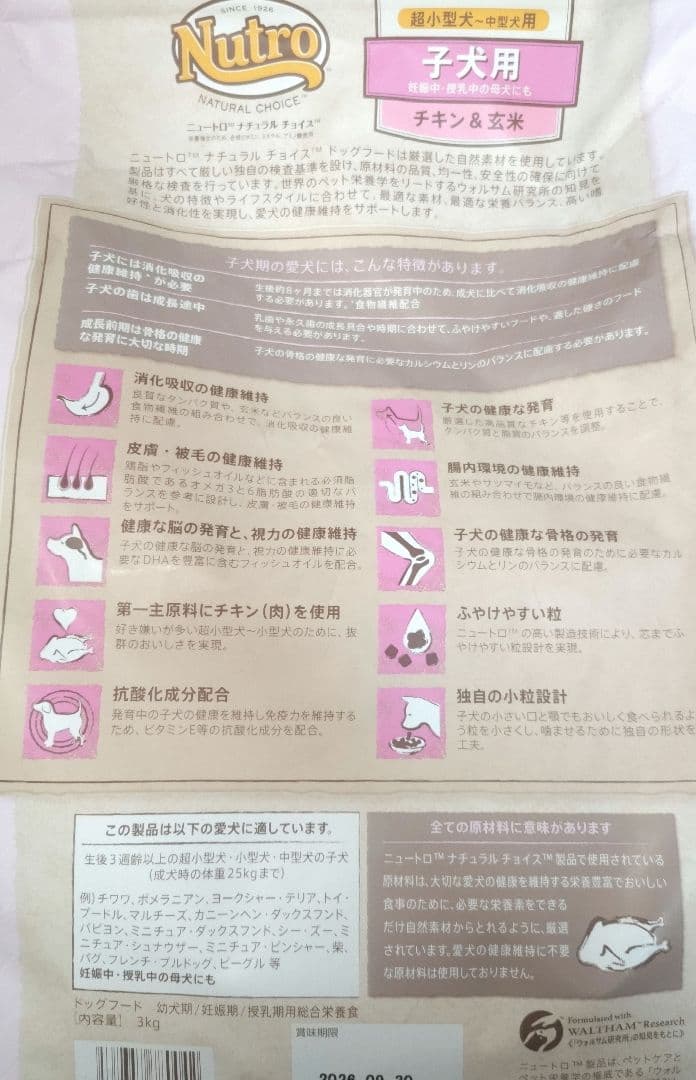 ニュートロ ナチュラルチョイス 子犬用 3kg ×2袋
