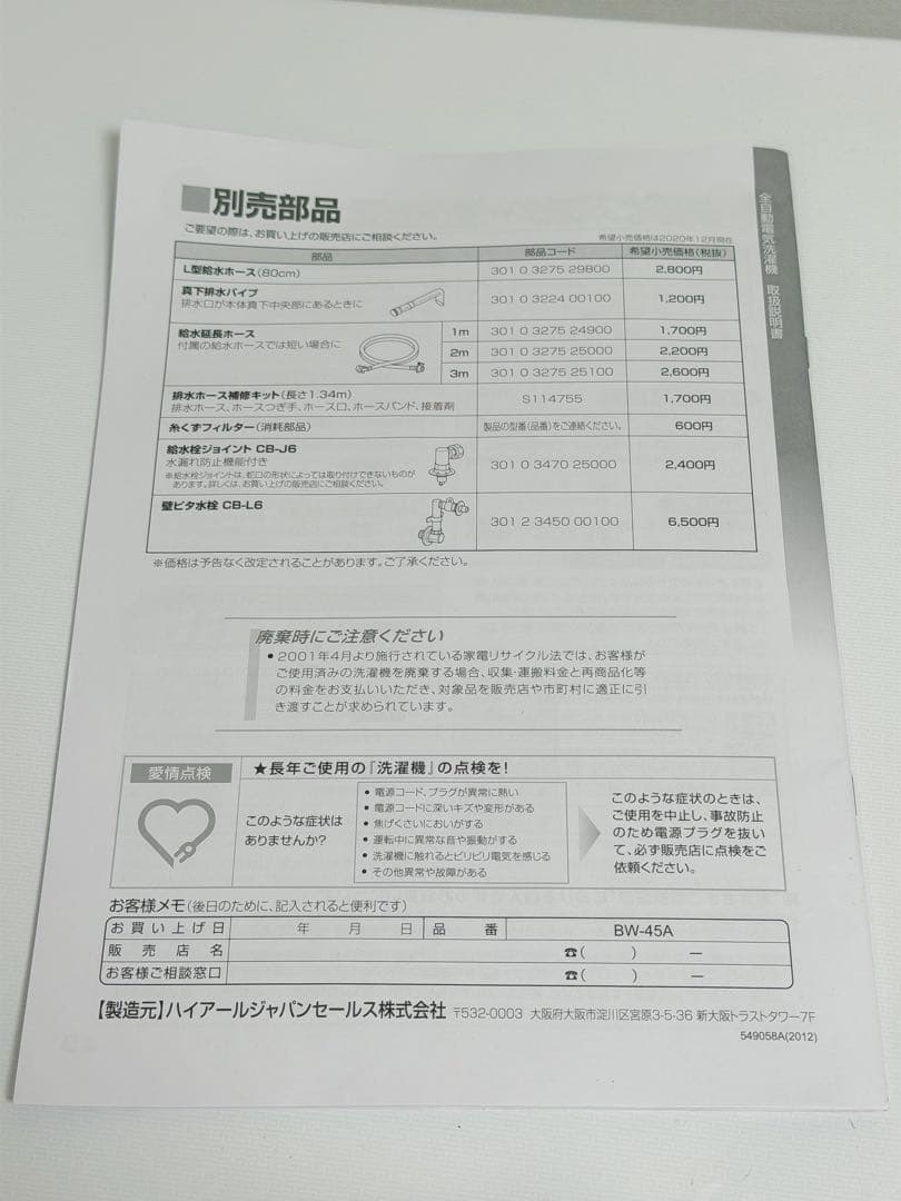 【東京都渋谷区 対面受取のみ】 縦型式洗濯機 オリジナルベーシック 洗濯4.5
