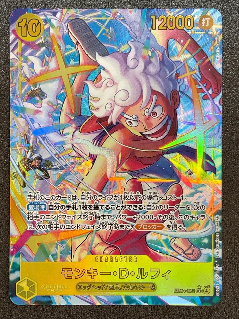 モンキー・D・ルフィ　EB04-061 シークレットパラレル