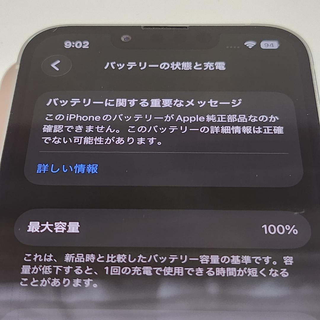 iPhone 13のホワイトモデル・新品バッテリー(最大容量100%)