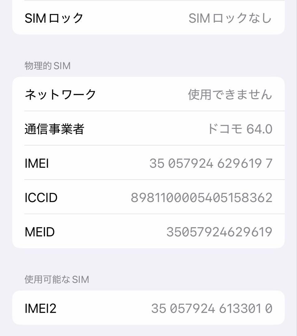 iPhone13 128GB スターライト ホワイト