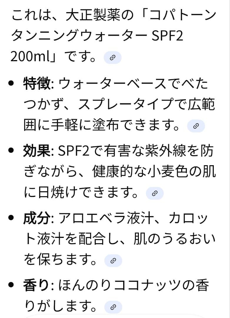 Coppertone タンニングウォーター SPF2 200ml