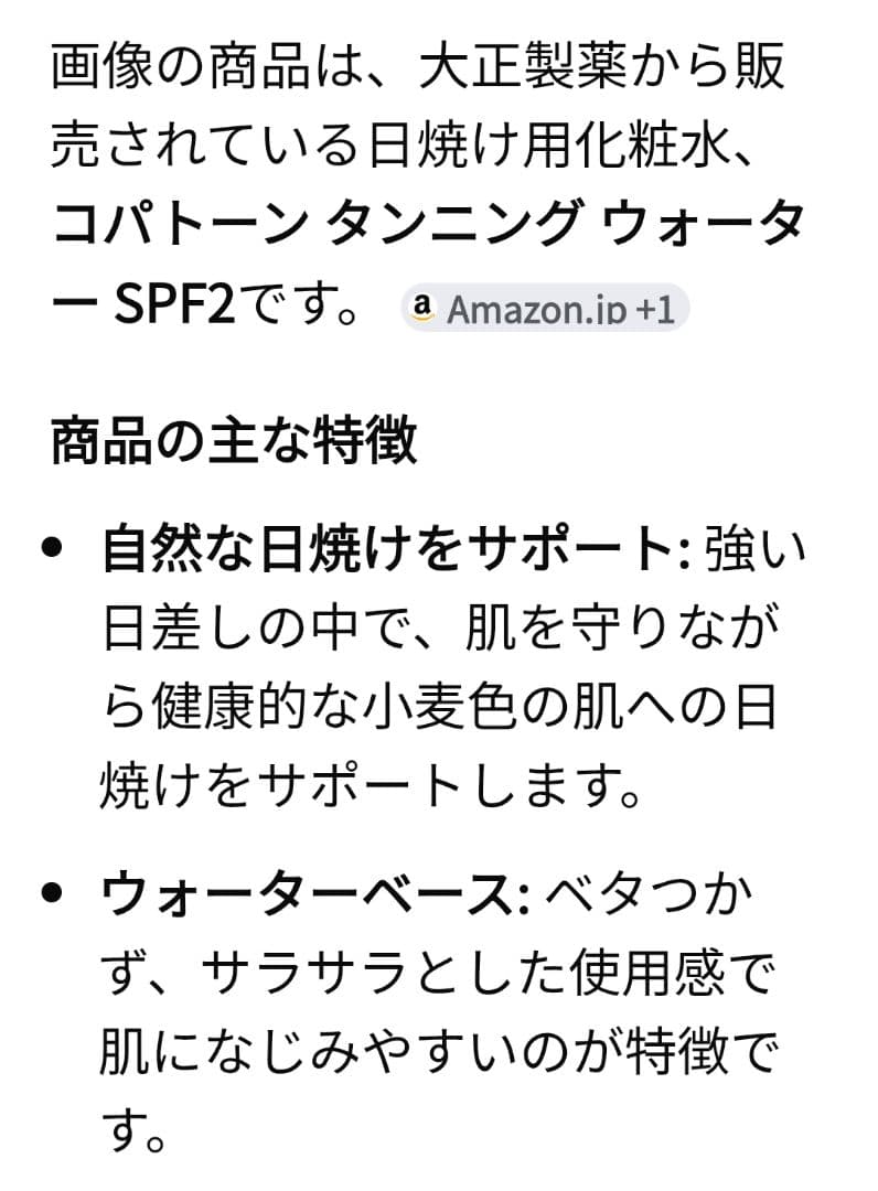 Coppertone タンニングウォーター SPF2 200ml