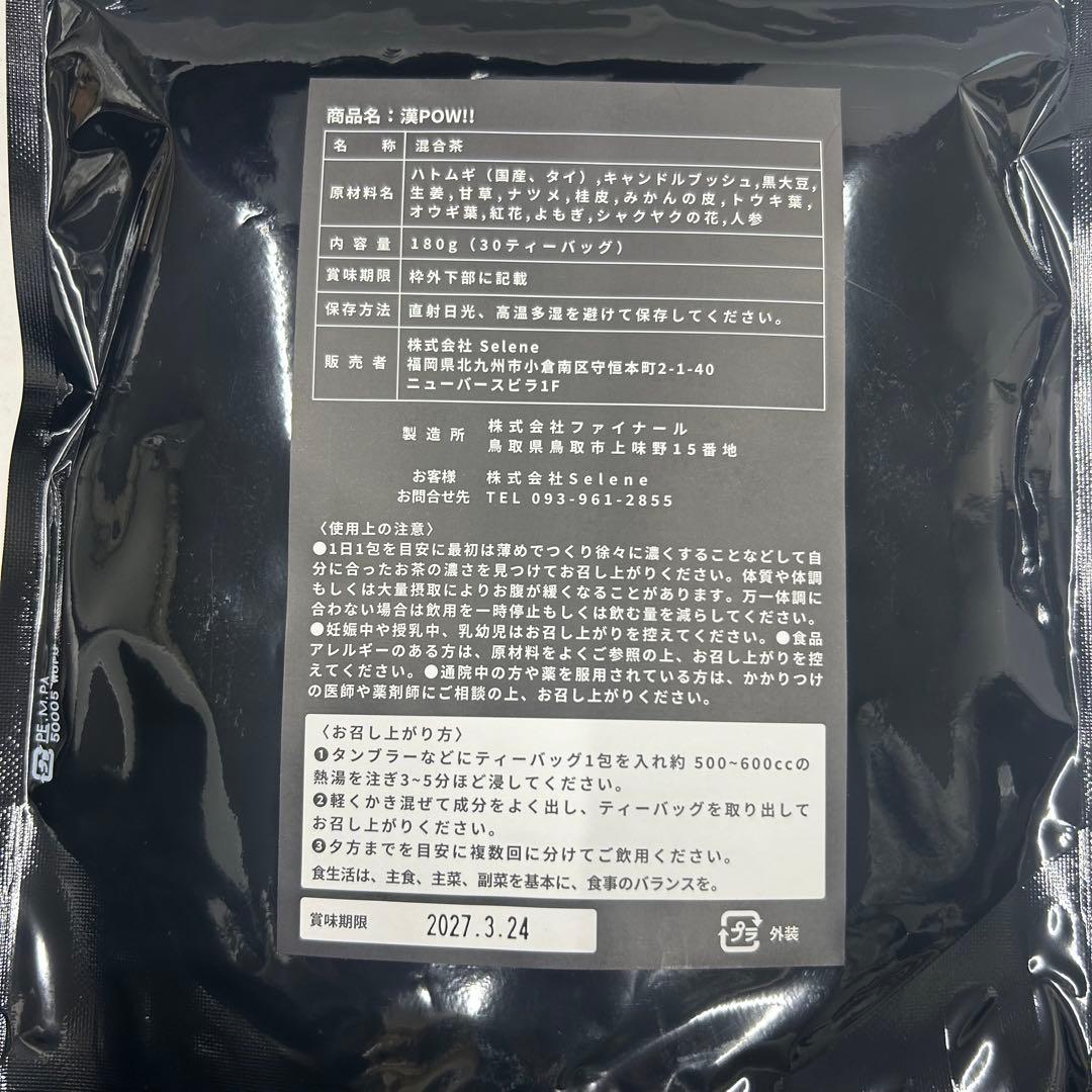 新品・未開封　漢POW 180g
