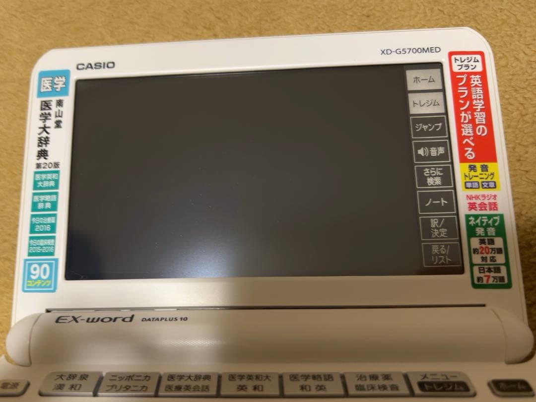 美品　CASIO EX-word XD-G5700MED　医学モデル　カシオ