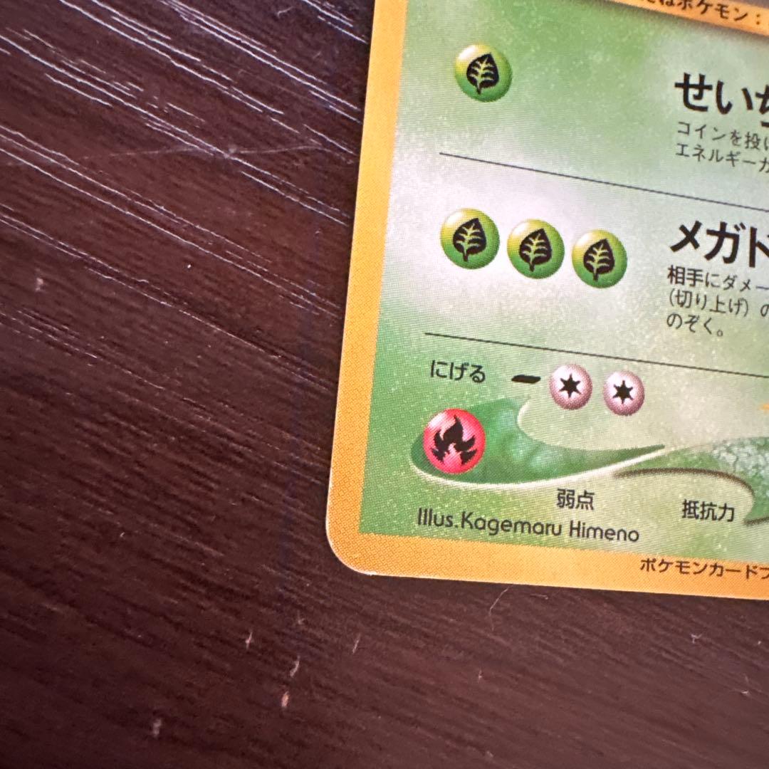 ヒマナッツ LV.16 旧裏 89