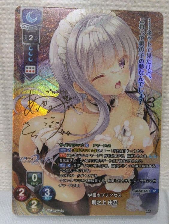 Lycee リセ 墹之上 由乃 SP サイン +御前崎悠羽 プロモ 2枚セット