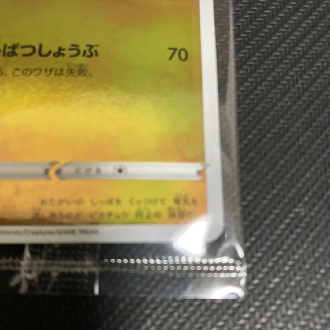 ピカチュウ プロモ　YU NAGABA × ポケモンカードゲーム　長場雄　ながば