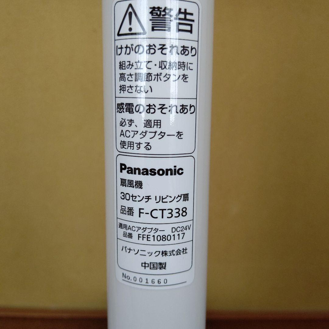 Panasonic F-CT338 家庭用扇風機