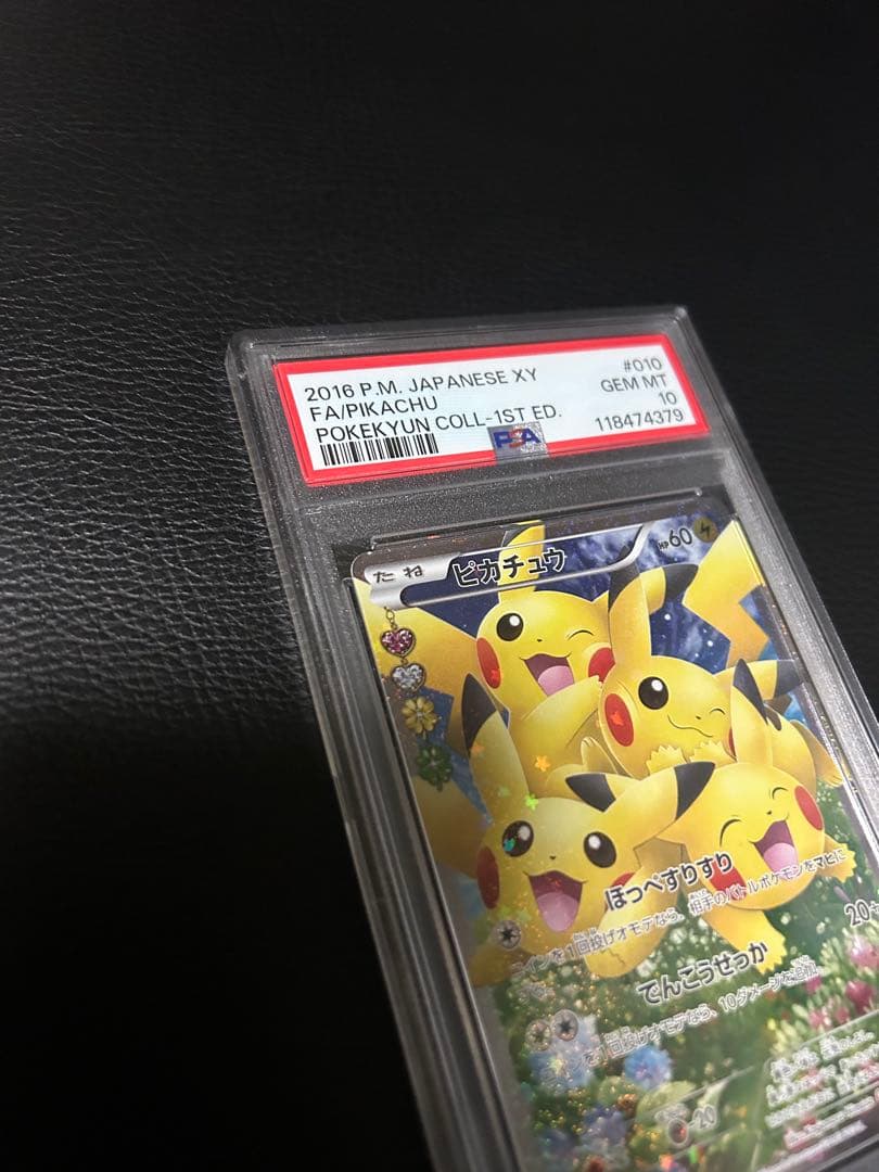 ポケキュンピカチュウ　すりすりピカチュウ PSA10