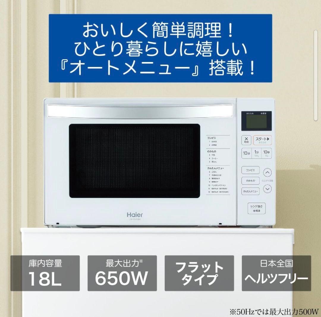 【美品】Haier 16L ブラック電子レンジ MW-16SNU
